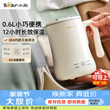 小熊（Bear）便携式烧水壶烧水杯电热水壶 0.6L迷你母婴恒温水壶养生家用旅行冲奶电水壶 ZDH-A06H1