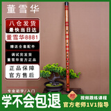 董雪华8881整节竹笛笛子一节横笛初学入门学生考级笛灵声乐器DEFG调/C调