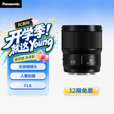 松下【12期免息】85mm F1.8全画幅微单相机中焦定焦大光圈镜头（Panasonic）（S-S85）L卡口