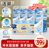 洁柔悬挂式抽纸 4层300抽*4提 溶易抽 易降解可溶厕纸卫生纸巾整箱
