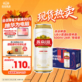 燕京啤酒 U8小度酒8度啤酒500ml*24听  整箱装 中秋节送礼