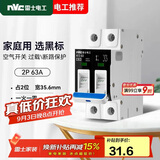 NVC雷士电工 空气开关 断路器 家用小型空开 NT2-63C63/2