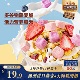 三只松鼠益生元每日酸奶水果燕麦脆400g袋装营养代餐饱腹冲饮谷物麦片即食