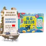 发声书古诗早教点读认知宝宝0-3-6岁儿童我会读国学童谣启蒙乐乐趣儿童礼物幼儿婴儿一岁触摸唐诗机关益智玩具学说话有声绘本省钱卡