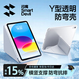 闪魔【包邮】适用iPad11/10保护壳11英寸ipad11/10保护套25/22款Y型透明亚克力横竖支撑灰色