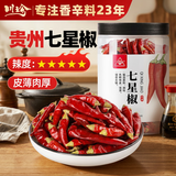 川珍七星椒130g罐装【配料干净】干辣椒特辣小米椒贵州满天星川菜调料