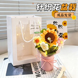 柏爱向日葵手工编织永生花束生日礼物女摆件实用幼儿园送老师教师节