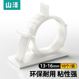 山泽 自粘电线固定器理线器 桌面线扣线卡子固线夹 数据线充电线固定座 强力背胶免钉可调节