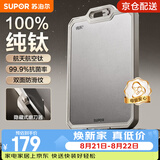 苏泊尔（SUPOR）100%纯钛菜板砧板抗菌防滑家用揉面案板食品级塑料切菜板水果粘板 【自带磨刀器】大号42*31*2.4cm