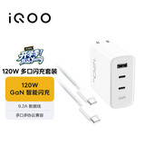 vivo iQOO120W三口闪充套装多协议兼容vivo充电器X300充电器X200充电器笔记本电脑充电器适用华为小米