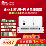 华为全屋wifi6套装无线ap面板3000M双频1拖4全屋路由器ac+ap大户型组网AP162E*4+弱电箱款8口POE交换机