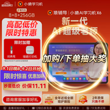 小猿猿辅导AI学习机X6 AI焕新版 【8+256G大内存】AI超级老师文理全科学练机 金牌培优小初高平板电脑