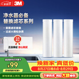 3M净水器家用净水机前置预过滤Y16 PP棉滤芯套装（三支装）