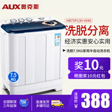 奥克斯（AUX）实标7.5/8公斤家用半自动双桶洗衣机大容量双缸半全自动小型迷你宿舍寝室用洗衣机洗脱水两用 透明黑（7.5公斤半自动双桶洗衣机） 双缸