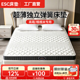 ESC独立弹簧床垫15/20cm厚榻榻米乳胶椰棕护脊家用1.8*2米软硬席梦思 C款厚12cm舒适：乳胶+独立弹簧 1.8米x2米