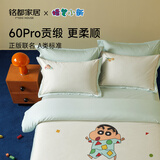 MIDO HOUSE铭都&蜡笔小新联名款长绒棉印花床上四件套 睡衣派对 1.8m床笠款