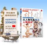 超级漫画创作技法图解教程：从人物写真学习人物画法 绘画素描手绘入门设定上色技巧透视写实基础板绘 人体手绘日本漫画教程书