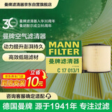 曼牌滤清器（MANNFILTER）空气滤清器空气滤芯C17013 C17013/1奥迪A4L1.4T/Q5L A4 A5 2.0T