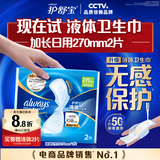 护舒宝【回购券】送液体卫生巾量多日用270mm2片姨妈巾京东自营官方旗舰