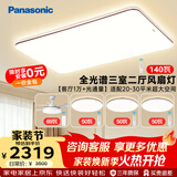 松下（Panasonic）松畔咖三室二厅风扇灯套装客厅吸顶灯全光谱护眼智能中古风