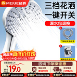 名爵（MEJUE）手持花洒喷头3档增压通用多功能浴室淋浴喷头莲蓬头送软管Z-05350