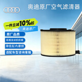 奥迪（AUDI）原厂空气滤芯滤清器 A4L 2.0T 低功率