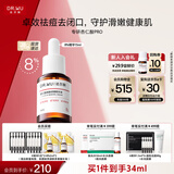 达尔肤（DR.WU）全新杏仁酸精华8%15ml三重酸抗痘祛闭口送女友女生礼物