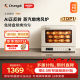 长帝（changdi）国家补贴家用烤箱S1Pro大白鲸风炉多功能电烤箱烘焙烧烤大容量空气炸锅一体机多层同烤七夕礼物