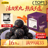 五谷磨房黑枸杞桑葚芝麻丸枸杞黑芝麻球84g