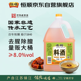 恒顺料酒8度1.75L 名厨料酒去腥增香厨房烹饪香浓料酒家庭餐饮