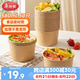 美丽雅一次性碗食品级560ml*50只 加厚本色圆形打包外卖饭盒野餐纸汤碗