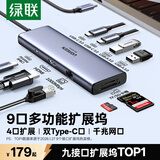 绿联Type-C扩展坞HDMI转接头4K60Hz拓展坞投屏千兆网口读卡USB3.0适用Macbook Air2025华为联想苹果