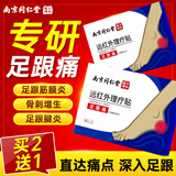 同仁堂足底痛筋膜炎跟腱炎肿胀脚后跟疼痛足跟骨刺筋骨痛远红外贴