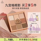 3ce九宫格九色眼影盘玫瑰柔情SMOOTHER深棕盘哑光生日礼物教师节