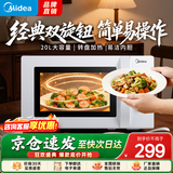 美的（Midea）家用微波炉700W大火力 均匀加热 旋钮操控 易清洁内胆 老人小孩都适用（M1-L213B二代同款）