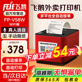 飞鹅外卖打印机全自动接单58mm热敏小票美团饿了无线WIFI热敏4g餐饮飞蛾云打印机秒送【支持京东外卖】 【WiFi款】双频WiFi（手动撕纸+真人语音)