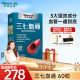 萊特維健三七西洋参纳豆胶囊辅助降血脂血管垃圾【礼盒装】 【3大成分】 60粒*1瓶