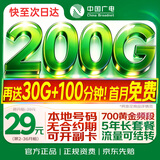 中国广电流量卡29元本地号全国通用5g长期移动手机电话卡大王升卿卡非无限永久纯上网