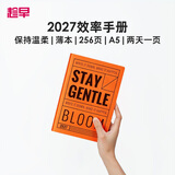 趁早2027效率手册薄本两日一页时间管理A5每日计划手帐本商务工作笔记本子256页-STAY GENTLE 保持温柔