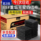 宜之选88#金刚砂百洁布12.7*8.9cm10片厨房刷锅去污不锈钢除锈 重垢克星