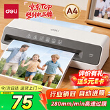得力（deli）塑封机a4 家用办公小型照片过塑机封塑过胶压膜封膜覆膜机 可用塑封膜a4及以下护卡膜塑封纸 GQ403