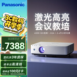 松下（Panasonic）PT-LMX420C激光投影仪 办公会议室专用培训教学商务机 高亮白天直投（XGA 4500流明）