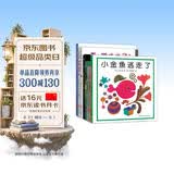 五味太郎经典绘本全集（全8册精装）小金鱼逃走了 小牛的春天 袜子冰激凌礼物充满创意和惊喜的视觉大发现趣味认知0-3岁 早教启蒙
