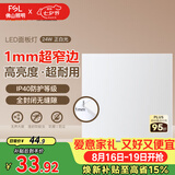 佛山照明无界面板灯集成吊顶灯平板灯厨卫灯300*300白光24W