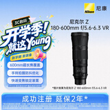 尼康（Nikon）Z 180-600mm f/5.6-6.3 VR 全画幅微单镜头 长焦轻量化 拍鸟 变焦镜头
