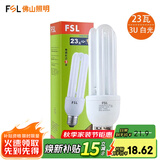 佛山照明2U3U节能灯U型灯泡三基色荧光灯泡E27螺口光源 3U-23W-E27-白光