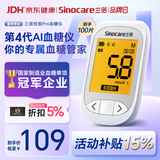 三诺优智Pro血糖仪家用高精准医用血糖测量检测AI蓝牙 仪器+100支试纸
