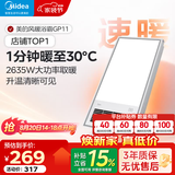 美的（Midea）风暖式浴霸暖风灯照明排气五合一体机集成吊顶无线卫生间浴室机 GP11琴键丨4合一速暖丨温度可视