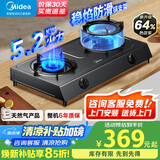 美的（Midea）家用台式燃气灶双灶5.2KW大火力灶具天然气灶煤气灶双灶炉具猛火灶炉灶 台式免开孔安装 JZT-TX3