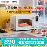 东芝（TOSHIBA）东芝家用微波炉烤箱一体机空气炸 800W变频 不锈钢腔体 智能解冻23L ER-N230BW